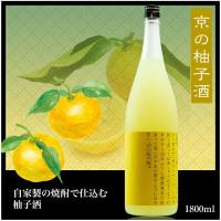 玉乃光 定年退職 退職祝い 京の柚子酒 1.8L 御祝い 贈り物 ギフト 京都 土産 