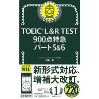 TOEIC L&amp;R TEST 900点特急 パート5&amp;6 (TOEIC TEST 特急シリーズ) | たまり堂