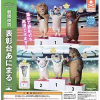 アニマルアトラクション 朝隈俊男 表彰台あにまる 全6種セット(フルコンプ) ガチャガチャ カプセルトイ | たまり堂