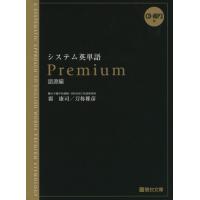 システム英単語Premium(語源編) | たまり堂