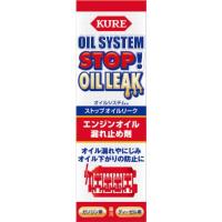 KURE(呉工業) オイルシステム ストップオイルリーク (150ml)   Automotive Additives   エンジンオイル添加剤 | たまり堂