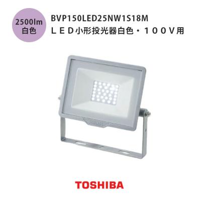 【新品未使用】TOSHIBA LED投光器 5台セット tekarimasenka_leds06910nwls9