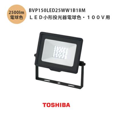 東芝ライテック 投光器の商品一覧|作業灯|建築、建設用|DIY 東芝ライテック 投光器の商品一覧|作業灯|建築、建設用|DIY