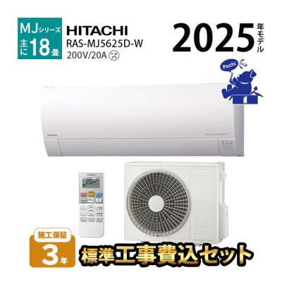 6畳用エアコン工事費込み日立（エアコン）｜冷暖房器具、空調家電 