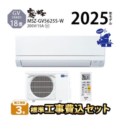 エアコン18畳 工事費込み（三菱電機）のおすすめ人気商品一覧 通販 