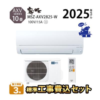 エアコン 10畳 工事費込（霧ヶ峰）のおすすめ人気商品一覧 通販