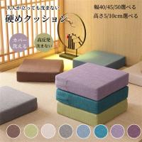 年末大感謝セール 限定タイムセール 短納期 クッション 硬い 座布団 スクエア クッション 硬め 子供 椅子 座椅子 高さ調整 分厚 Sprzd0911 Sandy Pro 通販 Yahoo ショッピング