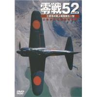 タミヤ（D6008）DVD 零戦52三菱零式艦上戦闘機五二型 （WAC-D528） | タミヤショップオンライン