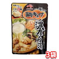 味の素 鍋キューブ 濃厚白湯 73g 8個入り 3袋