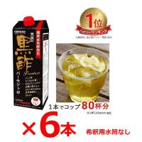 黒酢ドリンク 6本 希釈水筒なし 紙パック 黒酢 大容量 パック バーモント まとめ買い リンゴ りんご酢 野草源酵素 | 田村薬品健康村