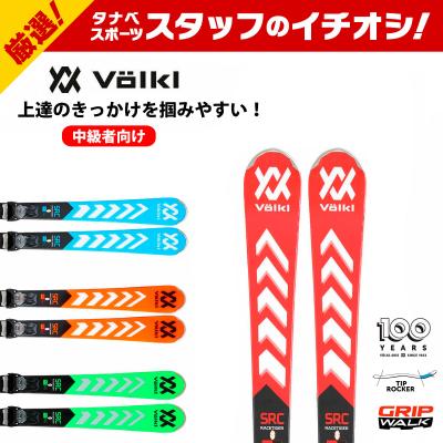 スキー専門店タナベスポーツ - 【Volkl】フォルクルスキー板 スキー専門店タナベスポーツ - 【Volkl】フォルクルスキー板
