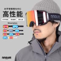 スキーゴーグル スノーボード メガネ 眼鏡対応 平面ダブルレンズ NNOUM ノアム D 曇り止め加工 uvカット 収納袋 眼鏡対応
