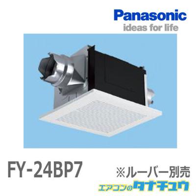 fy-24bp(天井埋込型換気扇)の商品一覧|換気扇|住宅設備 fy-24bp(天井埋込型換気扇)の商品一覧|換気扇|住宅設備