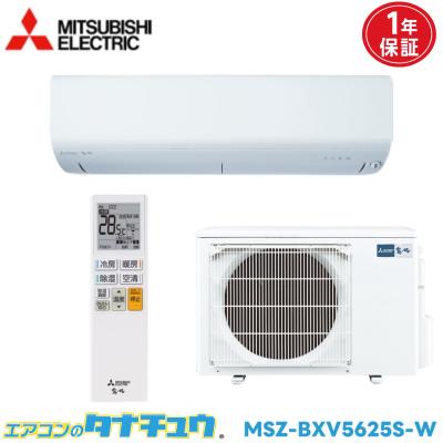 【新品未使用】三菱 霧ヶ峰MSZ-BXV5625S-W エアコン本体 18畳 霧ヶ峰 エアコン 18畳用 MSZ-BXV5625S-W 三菱電気 単相 200V 2025年
