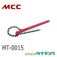 MCC MT-0015 ＭＣＣトング MT-1.1/2 (/MT-0015/) | エアコンのタナチュウ