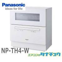 NP-TA3(W) パナソニック(Panasonic) 食器洗い乾燥機(食洗機) ホワイト 