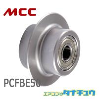 MCC PCFBE50 ４枚刃パイプカッタ　ベアリング付替刃 (/PCFBE50/) | エアコンのタナチュウ