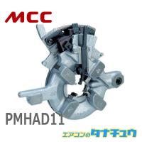 MCC PMHAD11 AMダイヘッド 1/2-1 HAD25N (/PMHAD11/) | エアコンのタナチュウ