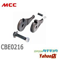 MCC CBE0216 カットベンダー替刃 CBE16 (/CBE0216/) | エアコンのタナチュウヤフー店