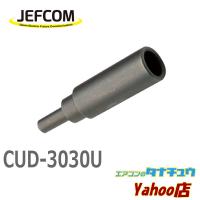 CUD-3030U ジェフコム 打込棒付ドリル（打込棒のみ） (/CUD-3030U/) | エアコンのタナチュウヤフー店