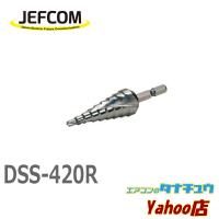 DSS-420R ジェフコム ステップドリル（スパイラルタイプ） (/DSS-420R/) | エアコンのタナチュウヤフー店