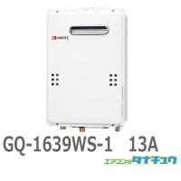 GQ-1639WS-1 13A-15A ノーリツ 都市ガス ガス給湯器 給湯専用 16号 ユコアGQ WSシリーズ オートストップ (/GQ-1639WS-1-13A/) | エアコンのタナチュウヤフー店
