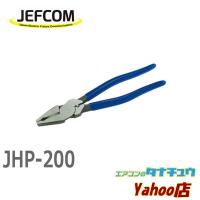 JHP-200 ジェフコム 電工プロペンチ（圧着付 軽量タイプ） (/JHP-200/) | エアコンのタナチュウヤフー店