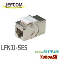 LFNJJ-5ES ジェフコム ケーブルジョイント（シールド付） (/LFNJJ-5ES/) | エアコンのタナチュウヤフー店