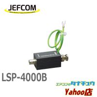 LSP-4000B ジェフコム サージプロテクター (/LSP-4000B/) | エアコンのタナチュウヤフー店