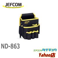 ND-863 ジェフコム 電工キャンバスハイポーチ (/ND-863/) | エアコンのタナチュウヤフー店