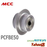 MCC PCFBE50 ４枚刃パイプカッタ　ベアリング付替刃 (/PCFBE50/) | エアコンのタナチュウヤフー店