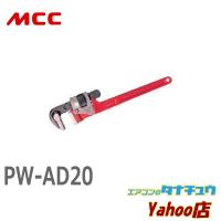 MCC PW-AD20 パイプレンチDX 200 (/PW-AD20/) | エアコンのタナチュウヤフー店