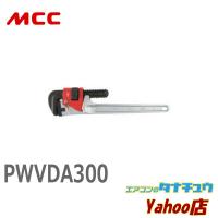 MCC PWVDA300 パイプレンチアルミ 白・エンビ被覆用 DA 300 (/PWVDA300/) | エアコンのタナチュウヤフー店