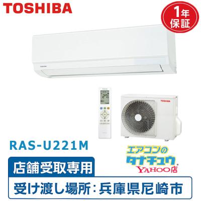東芝 エアコン RAS 225（TOSHIBA／家庭用エアコン）（冷暖房/冷房専用 