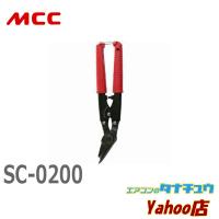 MCC SC-0200 バンドカッタ NO.0 (/SC-0200/) | エアコンのタナチュウヤフー店