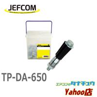 TP-DA-650 ジェフコム お徳用パック　エールアンカー (/TP-DA-650/) | エアコンのタナチュウヤフー店