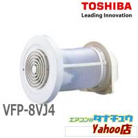 VFP-8VJ4 東芝 パイプ用ファン 圧力形  (/VFP-8VJ4/) | エアコンのタナチュウヤフー店