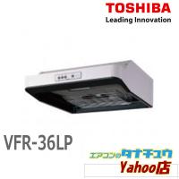 VFR-36LP レンジフードファン 浅形レンジフード  (/VFR-36LP/) | エアコンのタナチュウヤフー店