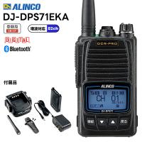 DJ-DPS71EKA ALINCO(アルインコ) Bluetoothマイク対応 97ch(上空15ch含む) 増波対応モデル 5Wハンディトランシーバー 無線機 デジタル簡易無線機 登録局 | 田中電気マーケット Yahoo!店