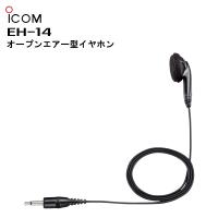 EH-14 オープンエアー型イヤホン(32Ω/φ2.5mm)  アイコム | 田中電気マーケット Yahoo!店