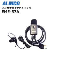 EME-57A アルインコ ミミカケ式イヤホンマイク | 田中電気マーケット Yahoo!店