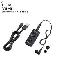 VS-3 Bluetoothヘッドセット アイコム | 田中電気マーケット Yahoo!店