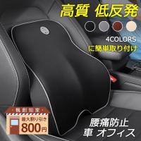 背もたれ クッション 腰当て クッション 腰痛クッション 椅子 低反発 長距離運転 背中 オフィス 車用 腰枕 腰クッション 長距離運転 猫背矯正 Brellasu Qp Hykd 04 ブレラス 通販 Yahoo ショッピング