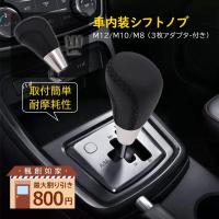 倍 倍 倍 シフトノブ 自動車用品 車内装ガーニッシュ シフトレバー M12 M10 M8 3枚アダプタ 付き 取付簡単 グリッター 耐摩耗性 おすすめ Ichika Gaikou Qp Qcdg 1 Ichika自動車用品 通販 Yahoo ショッピング