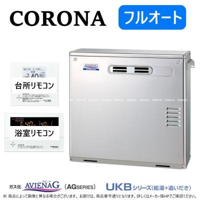 取引中 最終値下げ 2021年製 コロナ リモコン付き灯油ボイラー