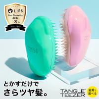 公式 タングルティーザー 正規品 ヘアブラシ ザ・オリジナル ノーマル 魔法のヘアブラシ 髪 サラサラ プレゼント 30代 女性 | TANGLE TEEZER JAPAN