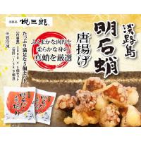 タコの唐揚げ 明石産 瀬戸内海 300g 真蛸 冷凍 オリジナル Tan006 淡路島 悦三郎 通販 Yahoo ショッピング