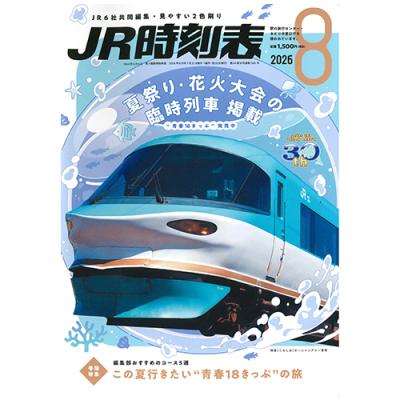 時刻表（本、雑誌、コミック）のおすすめ人気商品一覧 通販 - Yahoo