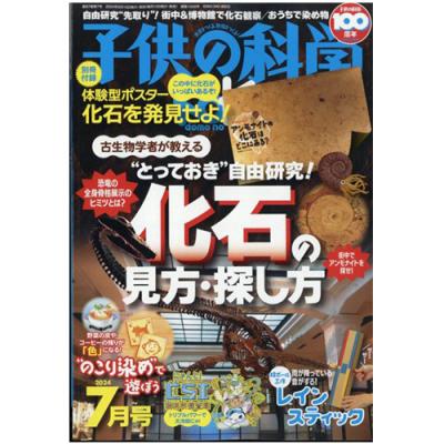 子供の科学のおすすめ人気ランキングTOP100 - Yahoo!ショッピング
