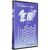 フォント・トゥー　ＴｒｕｅＴｙｐｅフォント　デザイン筆文字シリーズ　Ｖｏｌ．４　隼風　（お取寄せ品） | ぱーそなるたのめーる